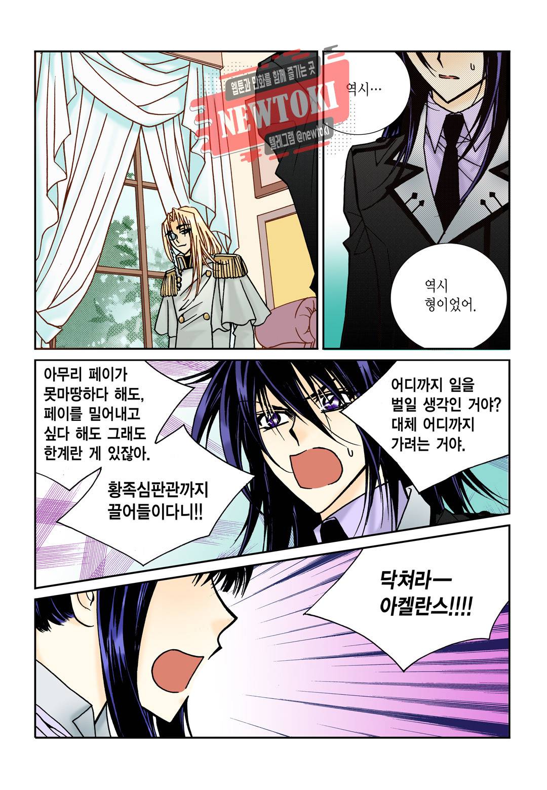 티아라 110화 2