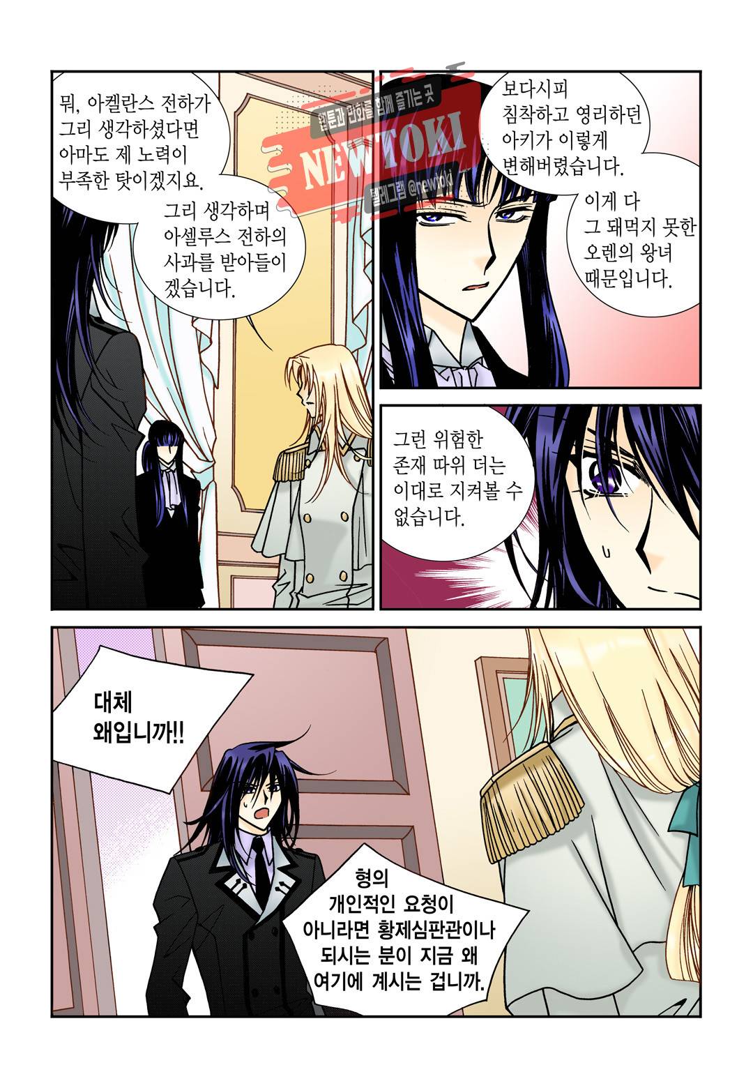 티아라 110화 5
