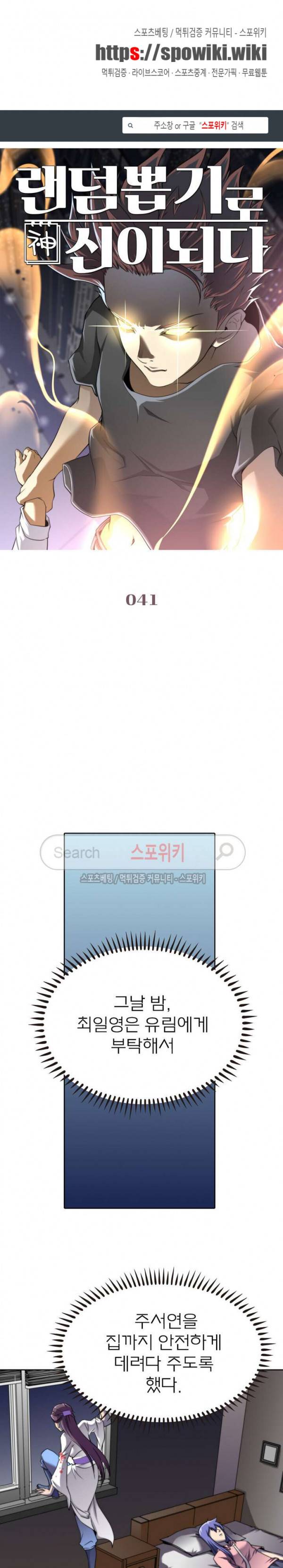 랜덤뽑기로 신이 되다 41화 1