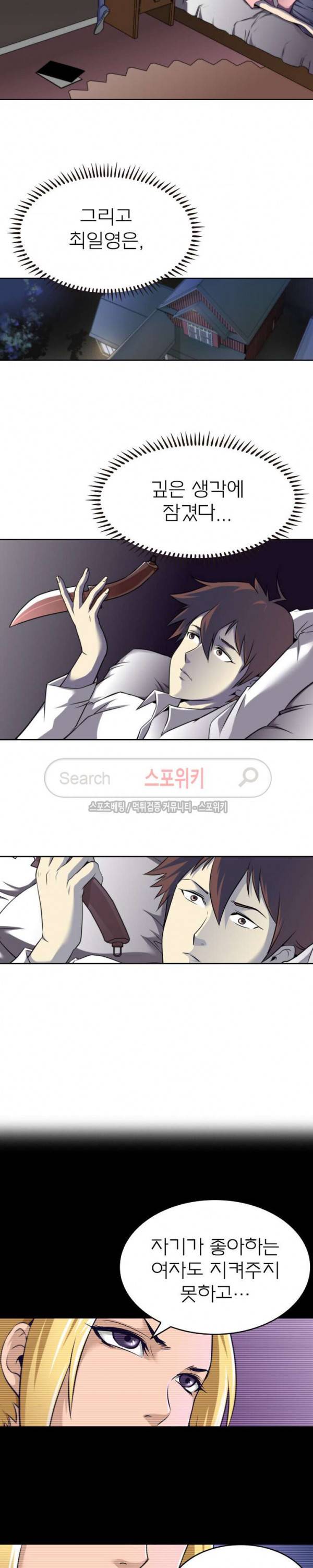 랜덤뽑기로 신이 되다 41화 2