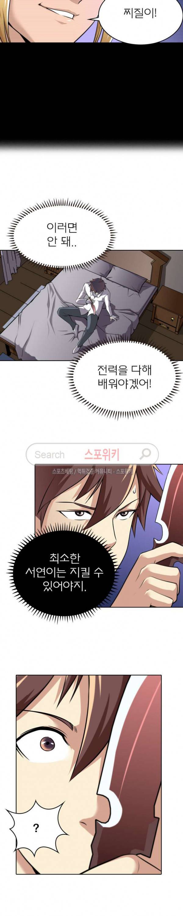 랜덤뽑기로 신이 되다 41화 3