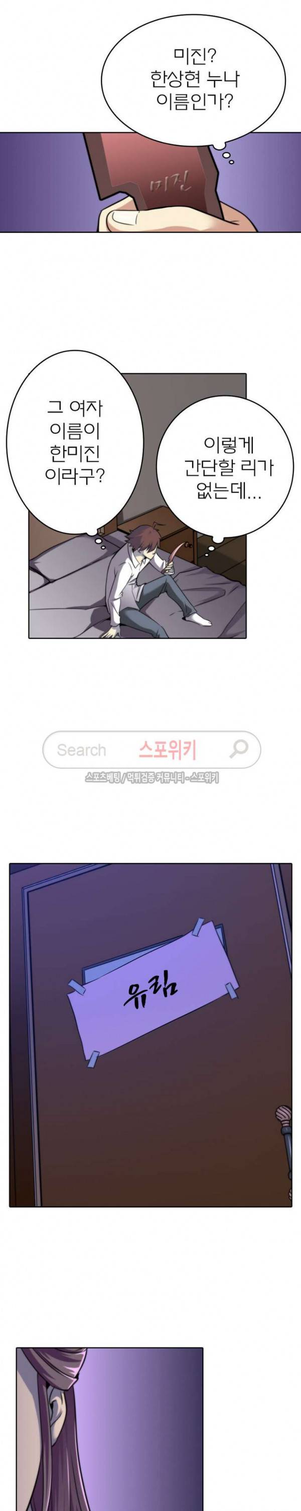 랜덤뽑기로 신이 되다 41화 4