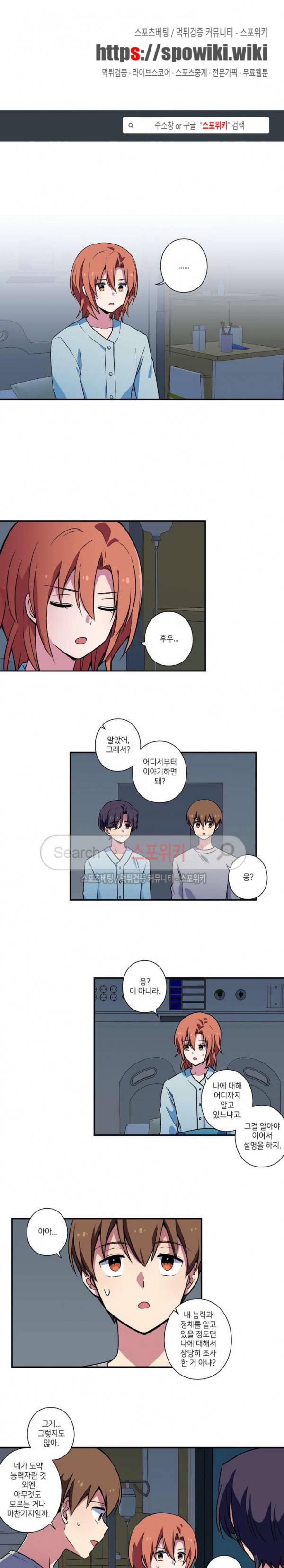 왓치가이 26화 1