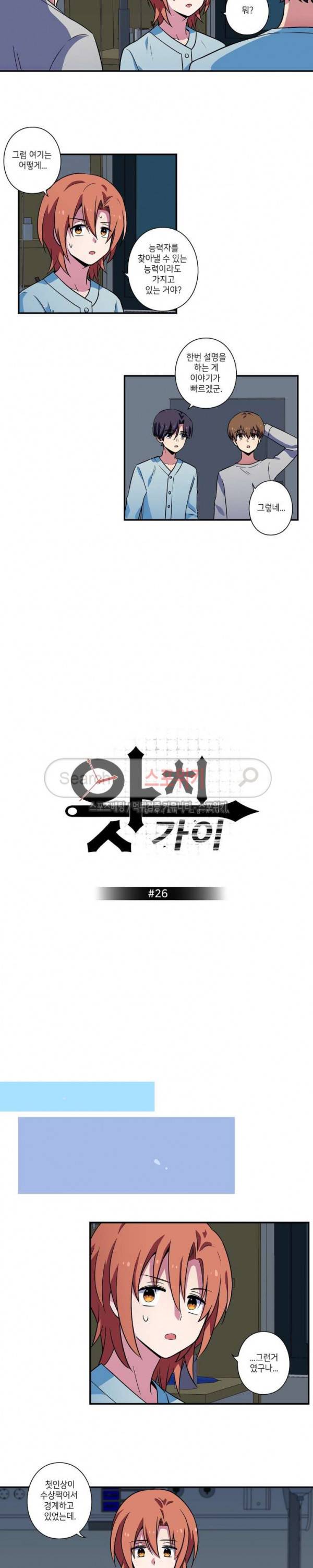 왓치가이 26화 2