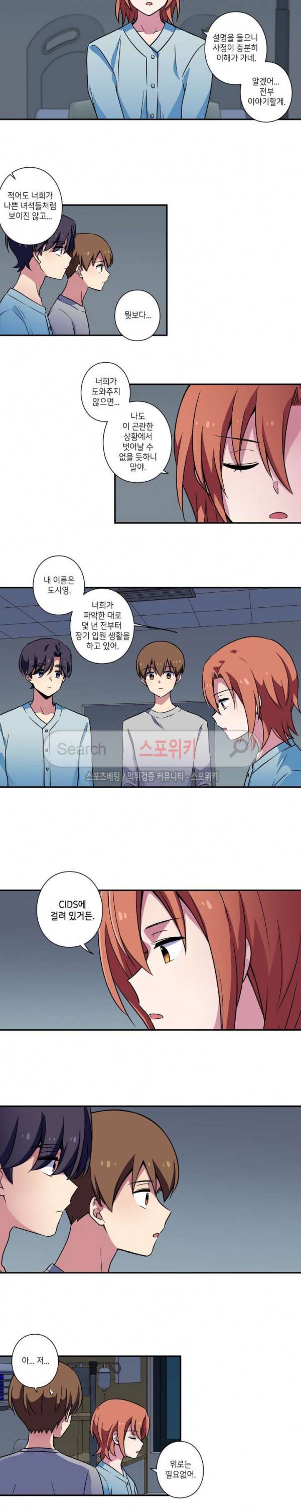 왓치가이 26화 3