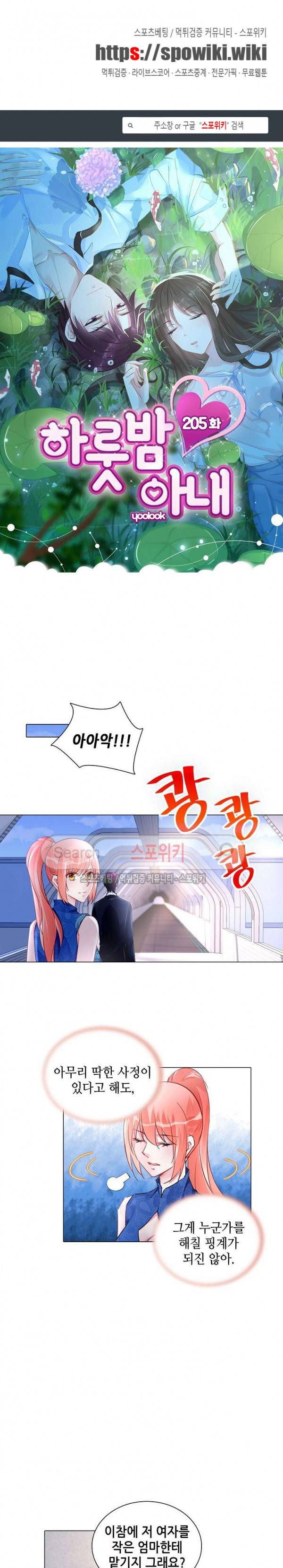 하룻밤 아내 205화 1