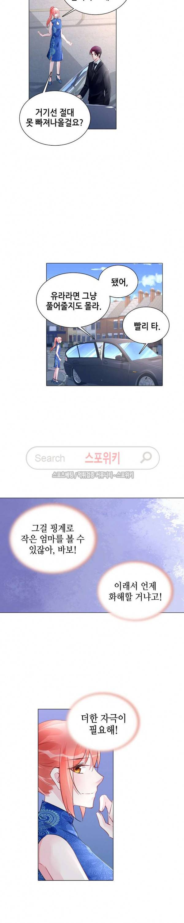 하룻밤 아내 205화 2