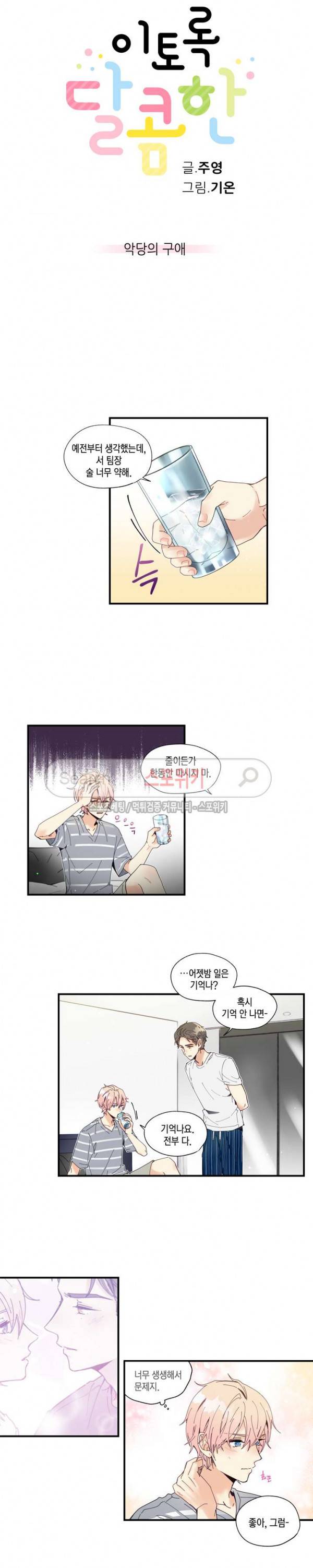 이토록 달콤한 37화 2