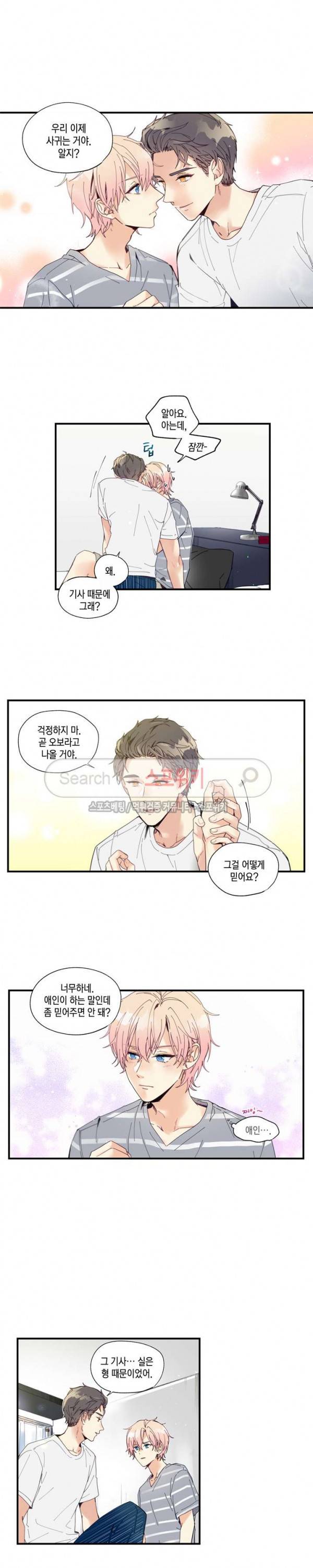 이토록 달콤한 37화 3