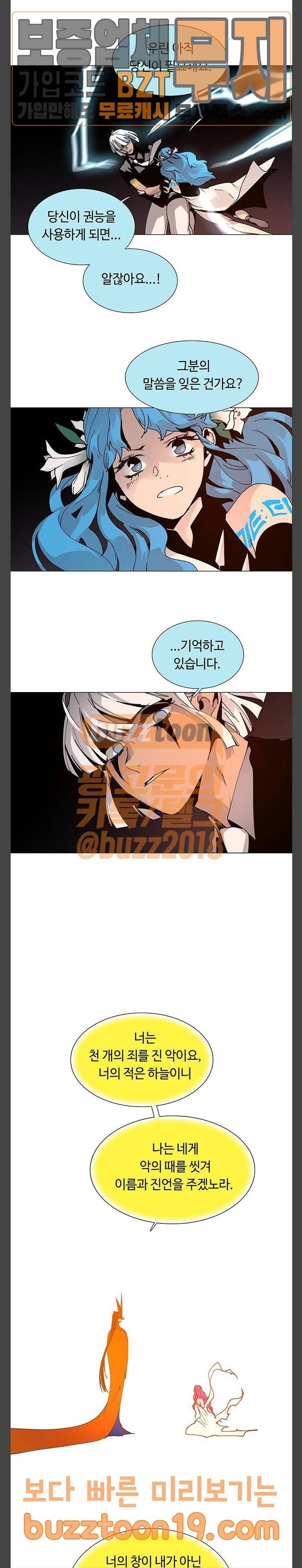 레사 시즌3  레사(lessa) 시즌3 69화 4