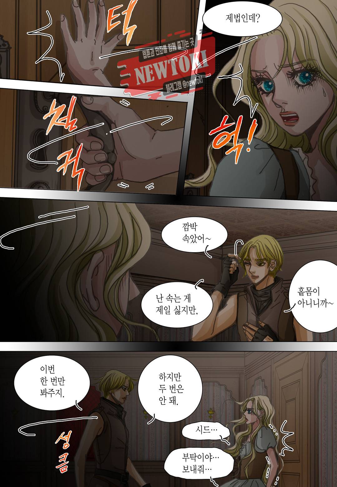 군주의 여인(컬러연재) 65화 4