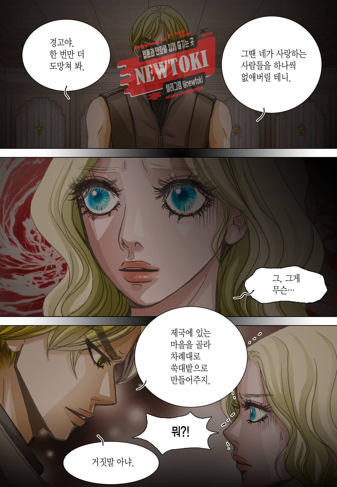 군주의 여인(컬러연재) 65화 5