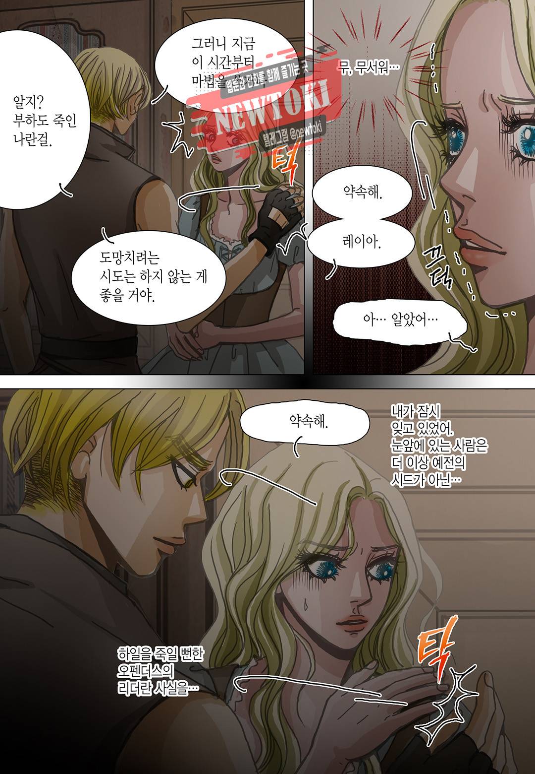 군주의 여인(컬러연재) 65화 6