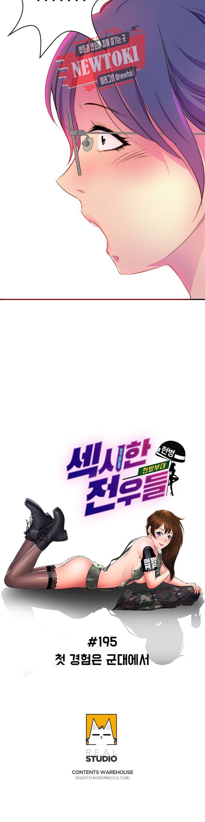 섹시한 전우들 195화 -첫 경험은 군대에서- 2