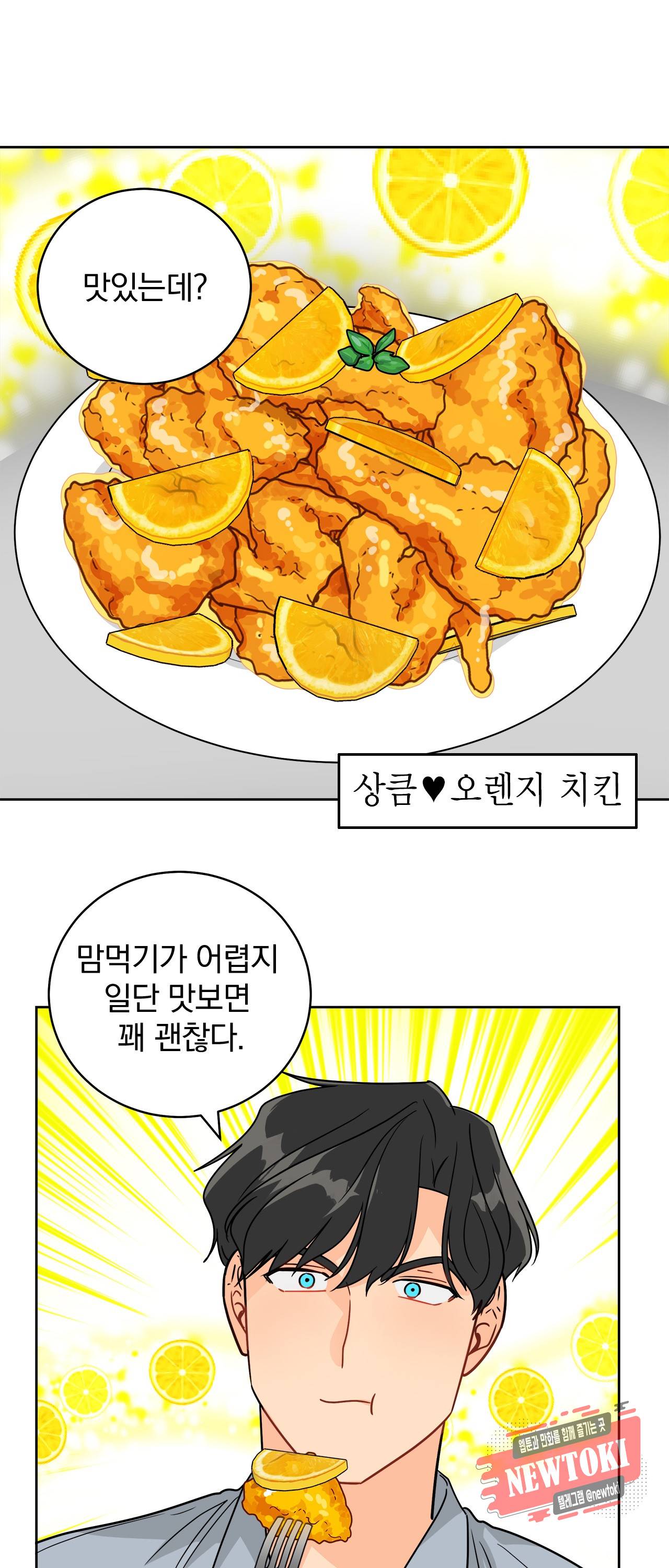 황홀한 치킨 26화 1