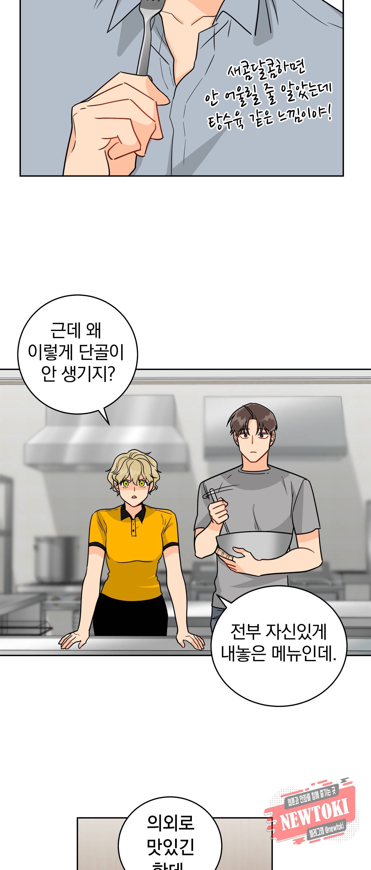 황홀한 치킨 26화 2