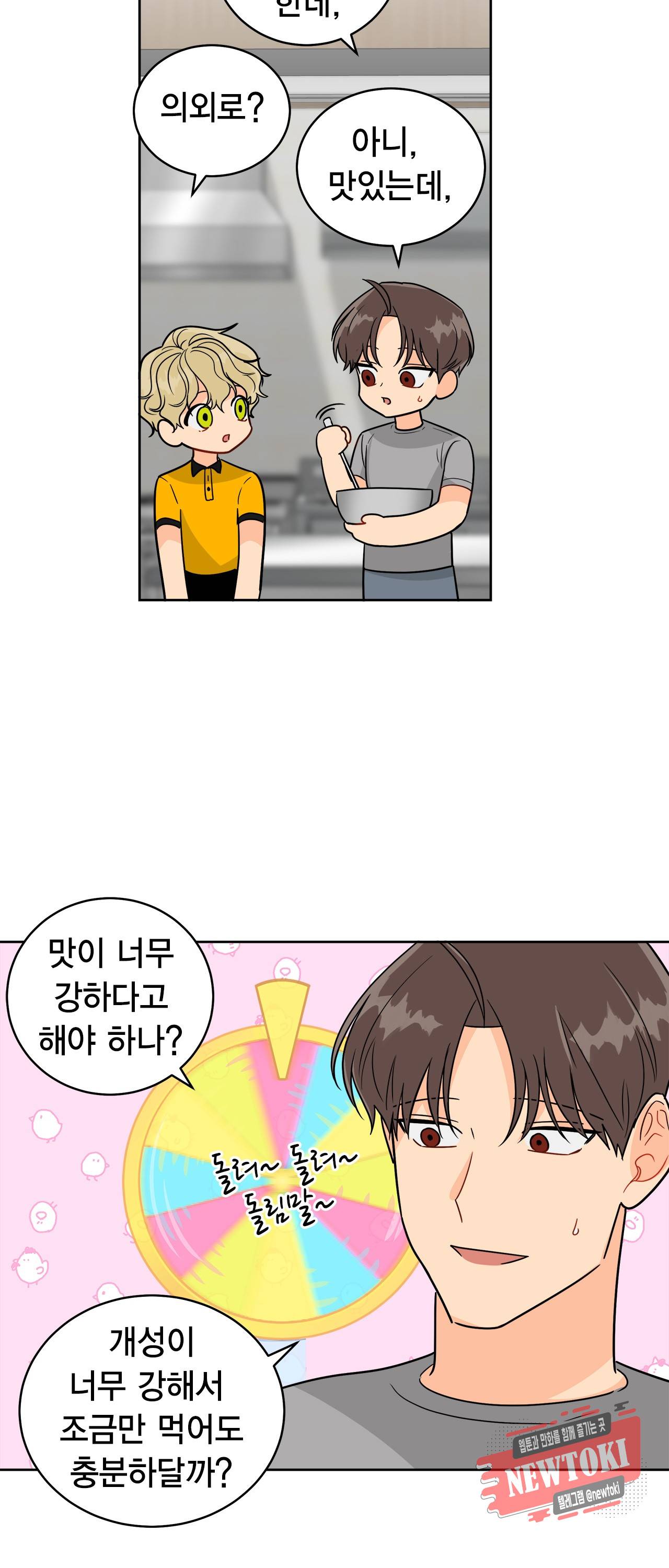 황홀한 치킨 26화 3