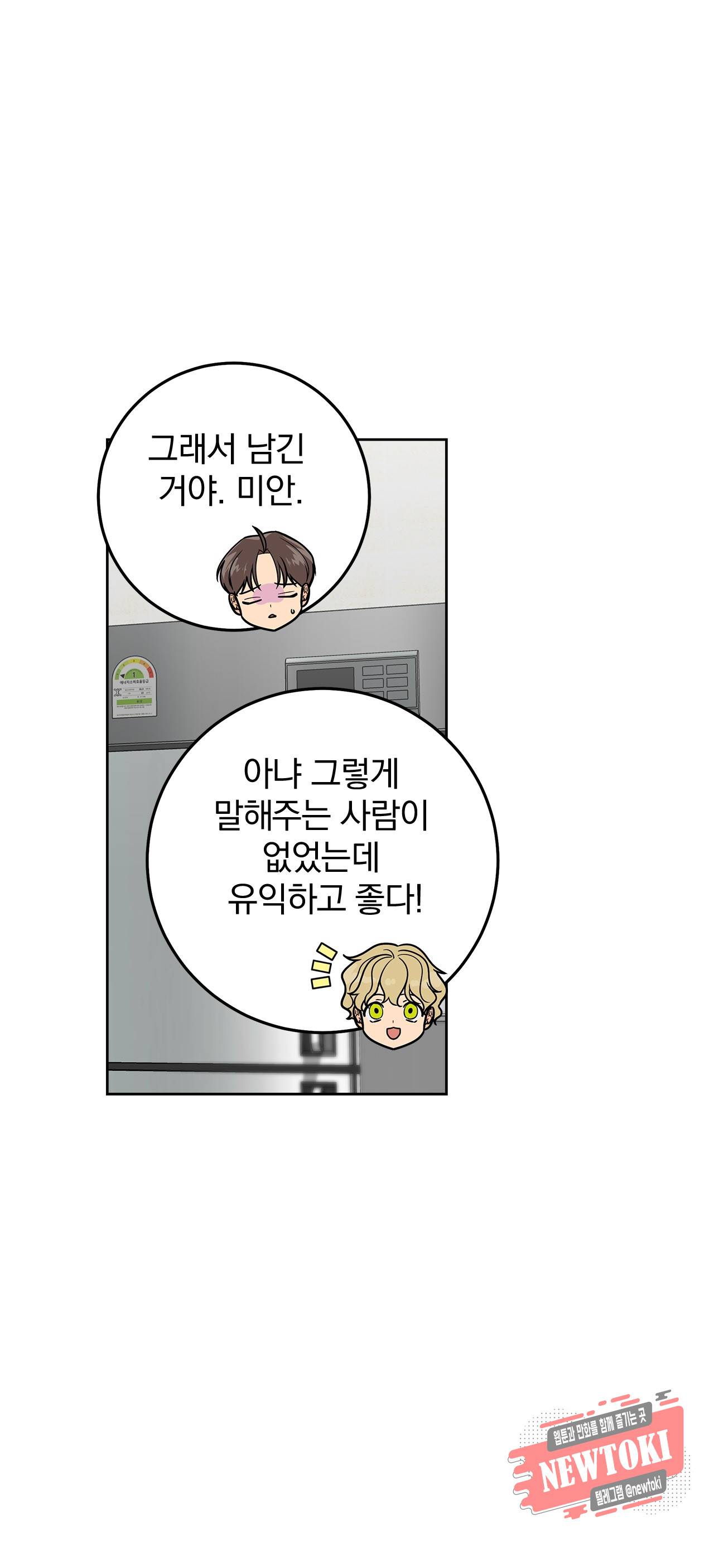 황홀한 치킨 26화 4