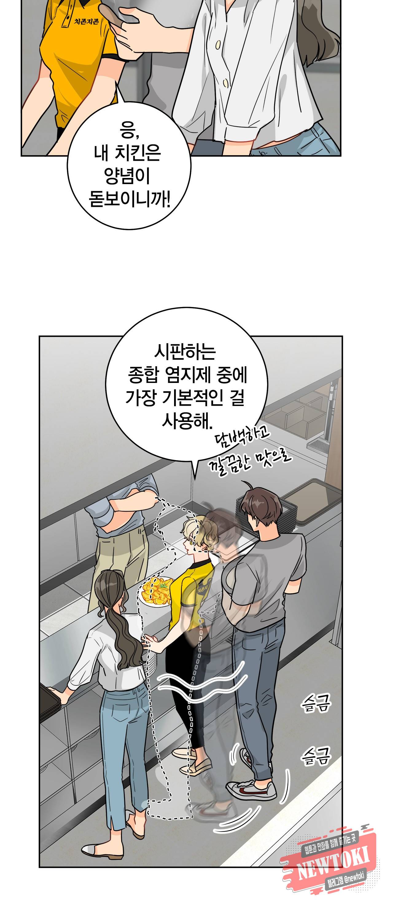 황홀한 치킨 26화 6