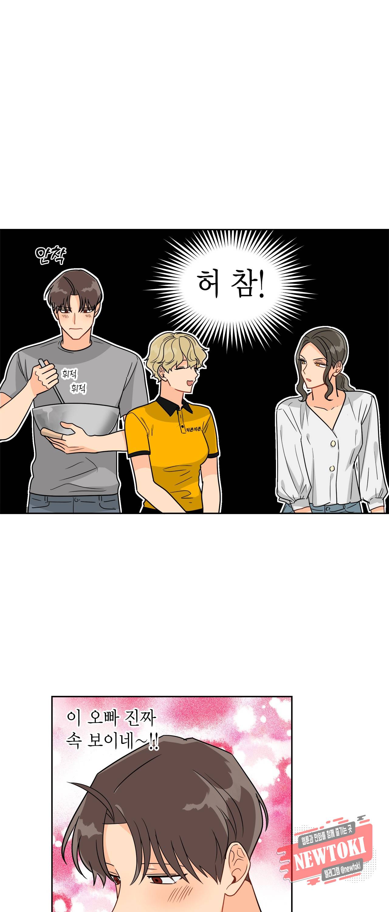 황홀한 치킨 26화 7