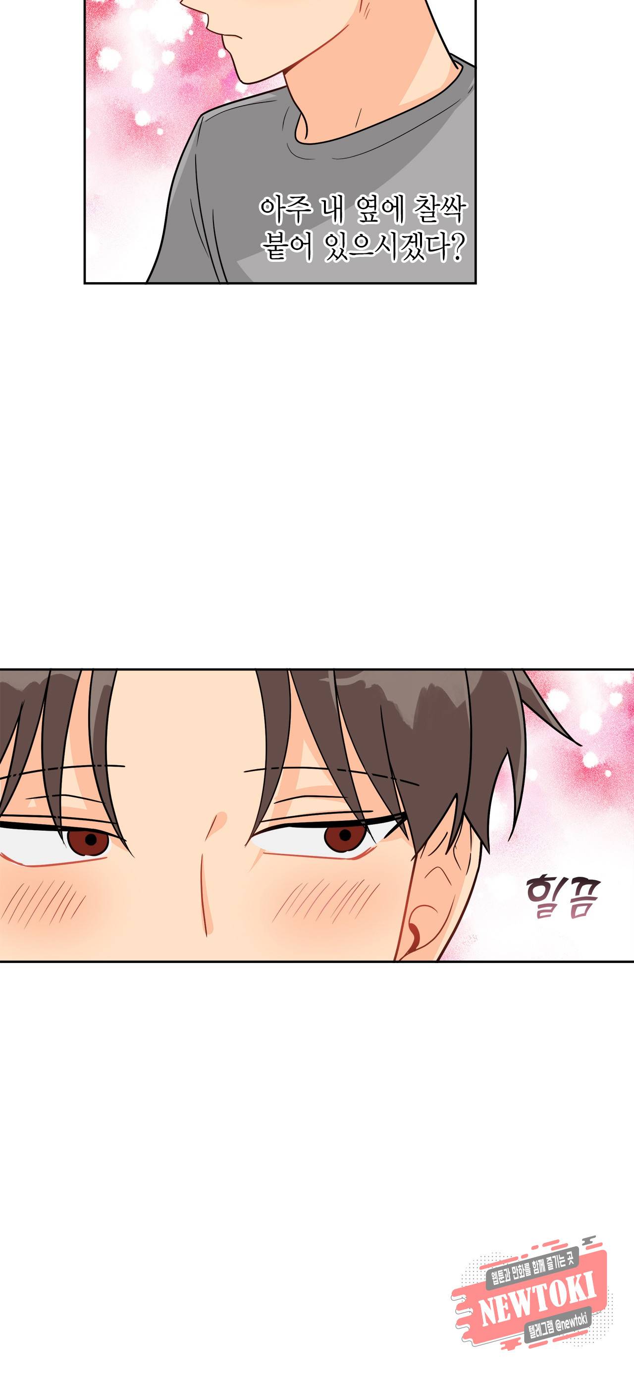 황홀한 치킨 26화 8