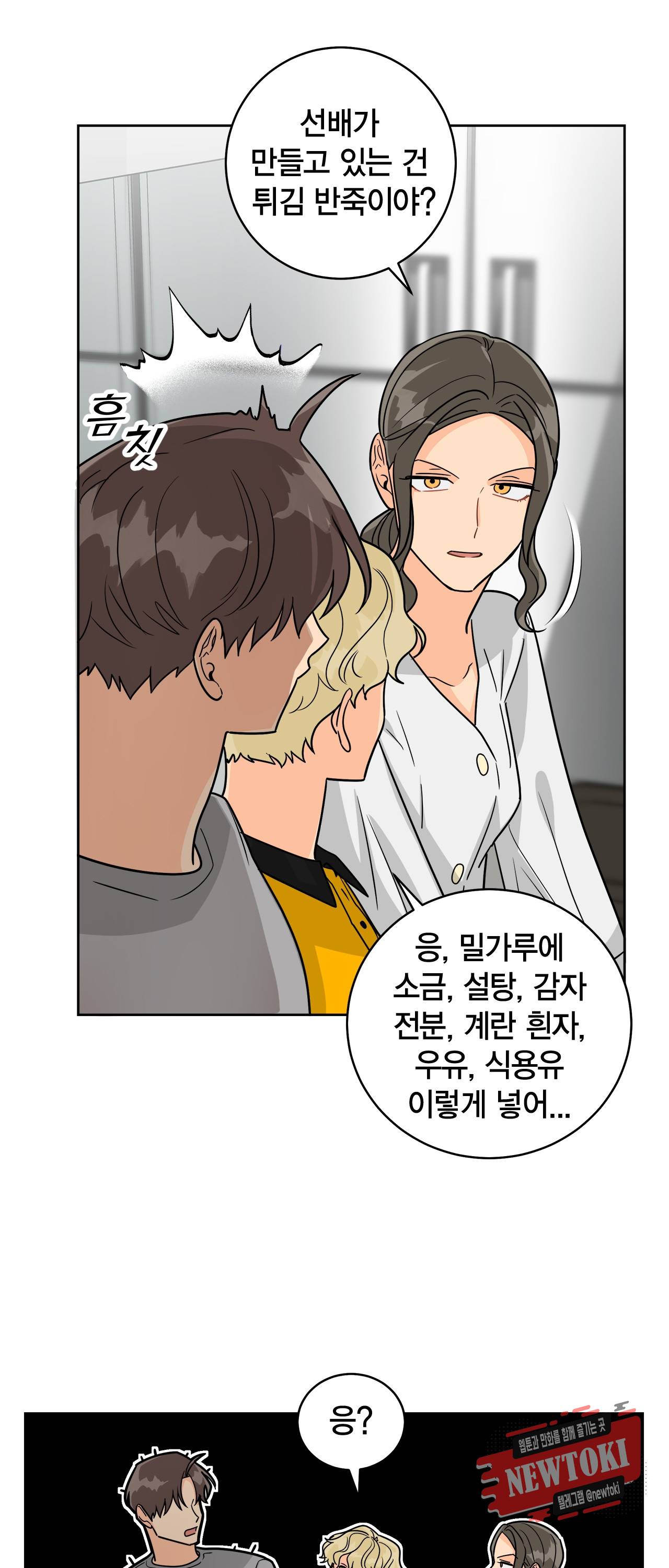 황홀한 치킨 26화 9