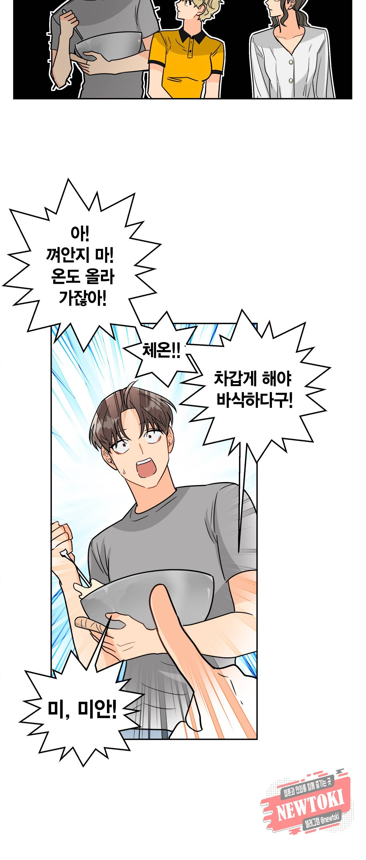 황홀한 치킨 26화 10