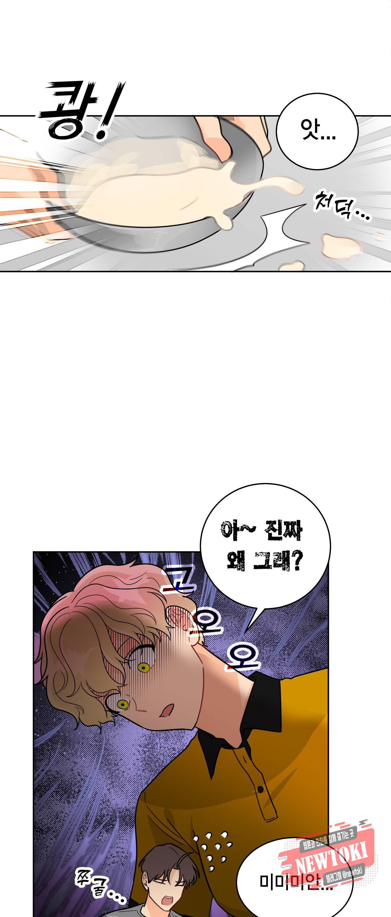 황홀한 치킨 26화 11