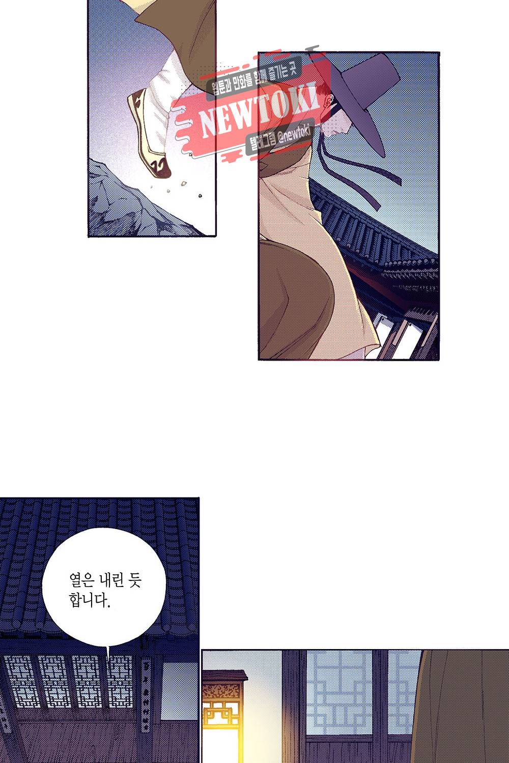 밤을 걷는 선비 43화 4