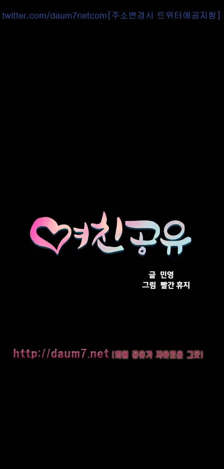 여친공유 23화 4