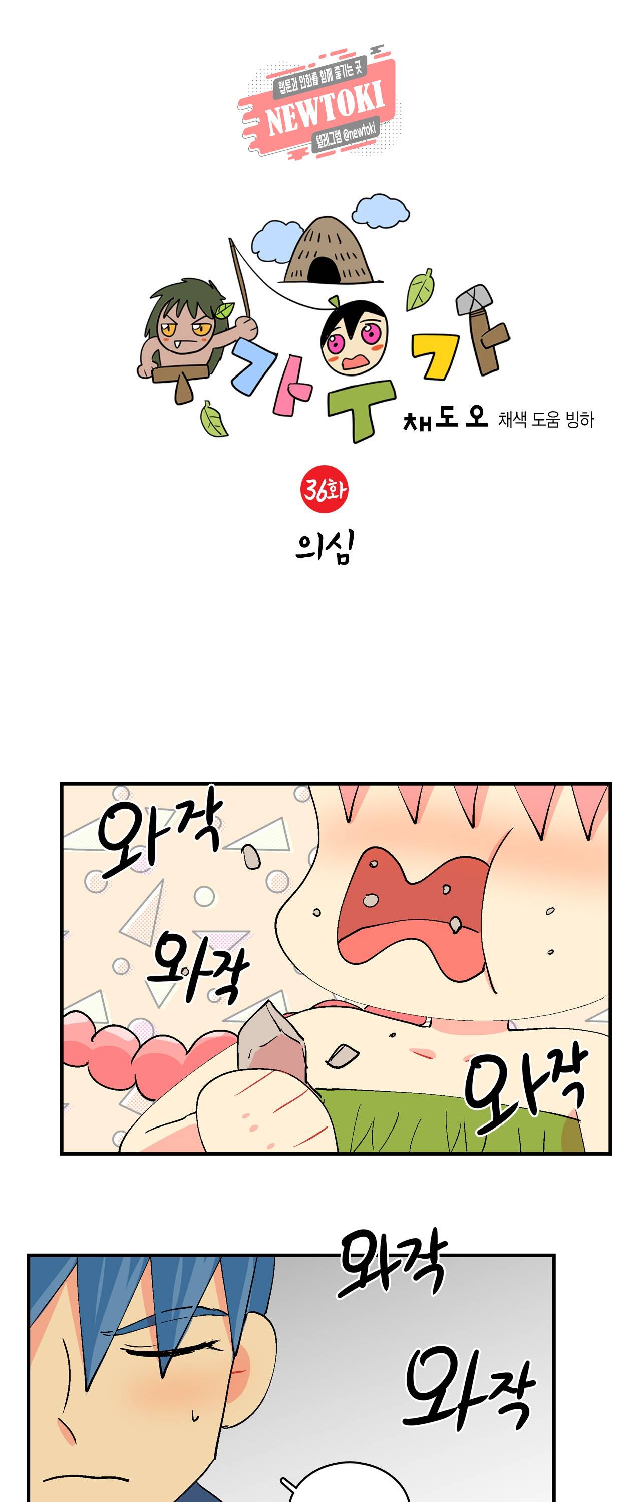 우가우가 36화 2