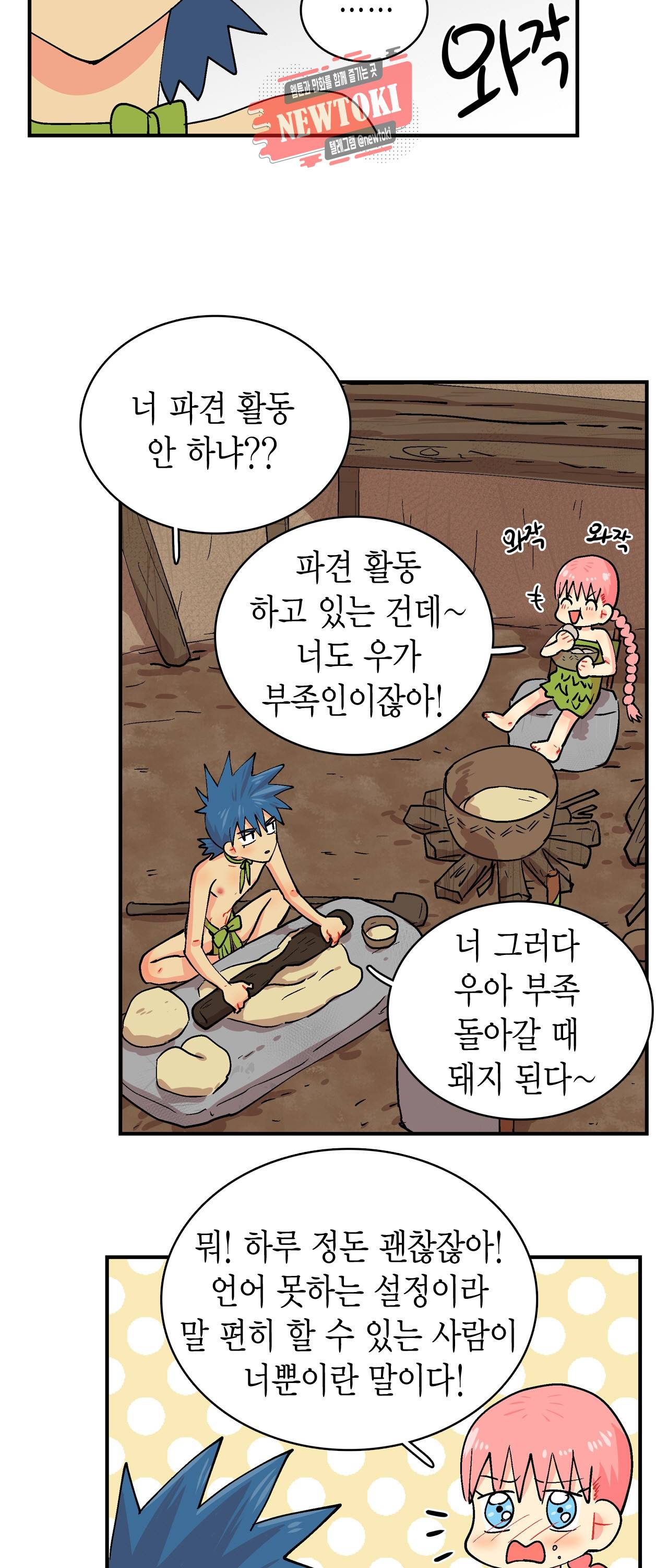 우가우가 36화 3