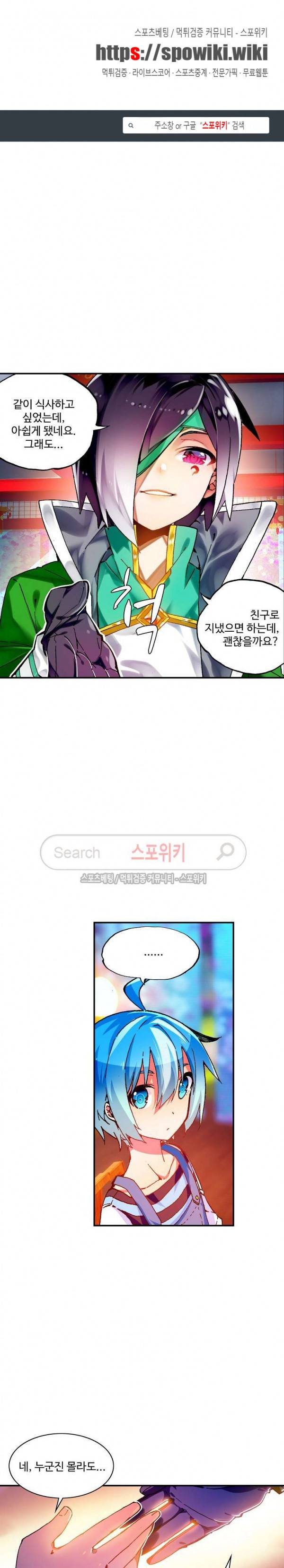 드래곤 엑스(Dragon-X) 98화 1