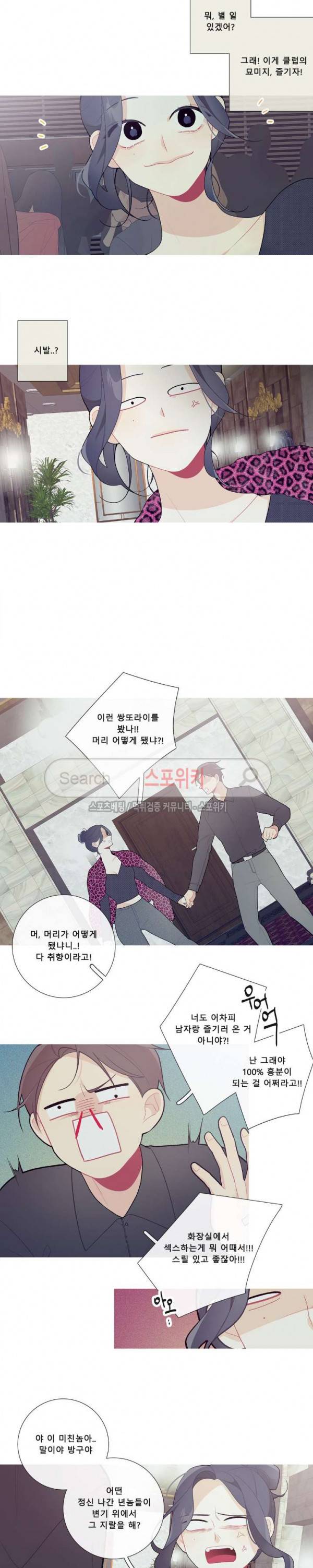 이게 무슨 일이야? 34화 3