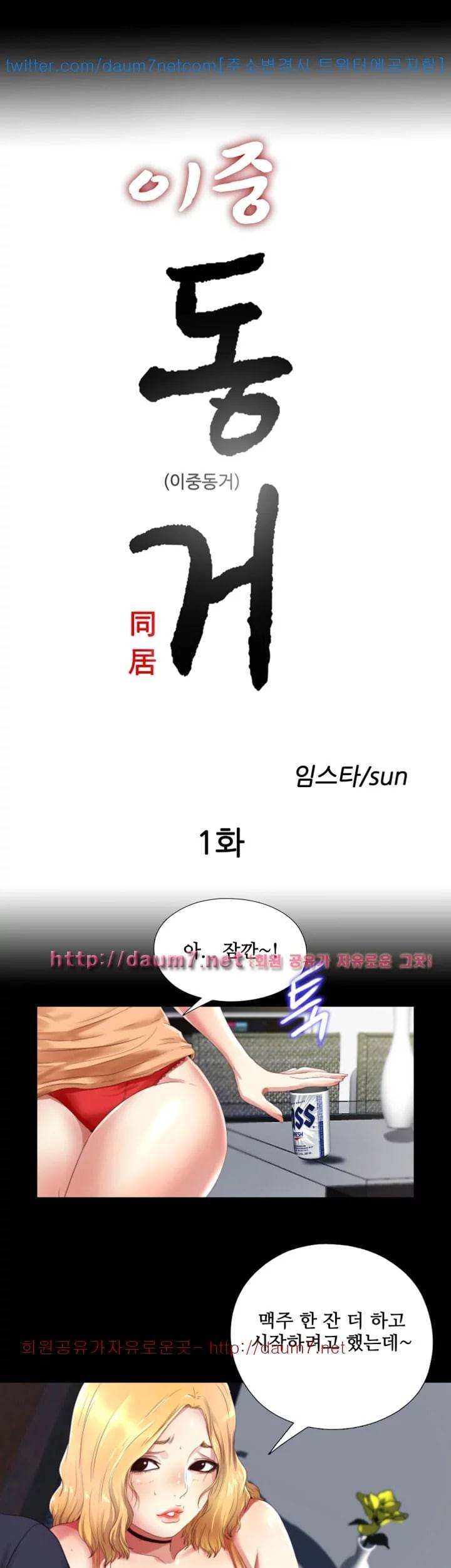 이중동거 1화 5