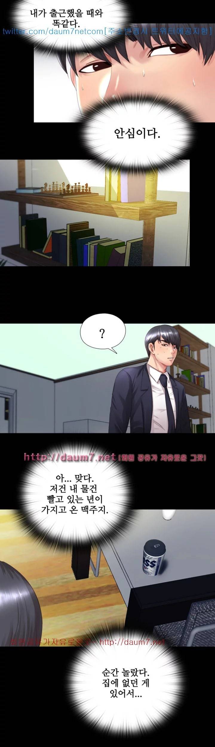 이중동거 1화 11