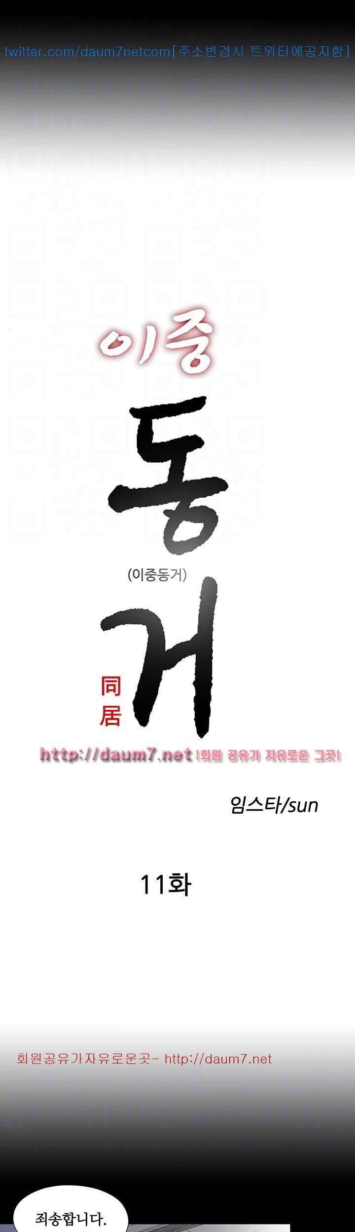 이중동거 11화 5
