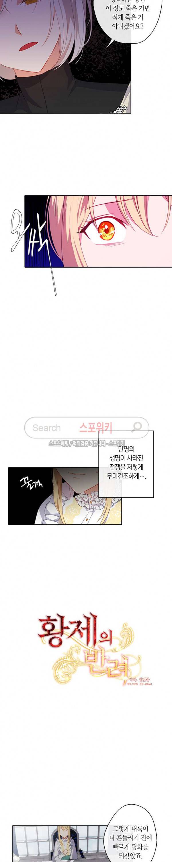 황제의 반려 19화 3