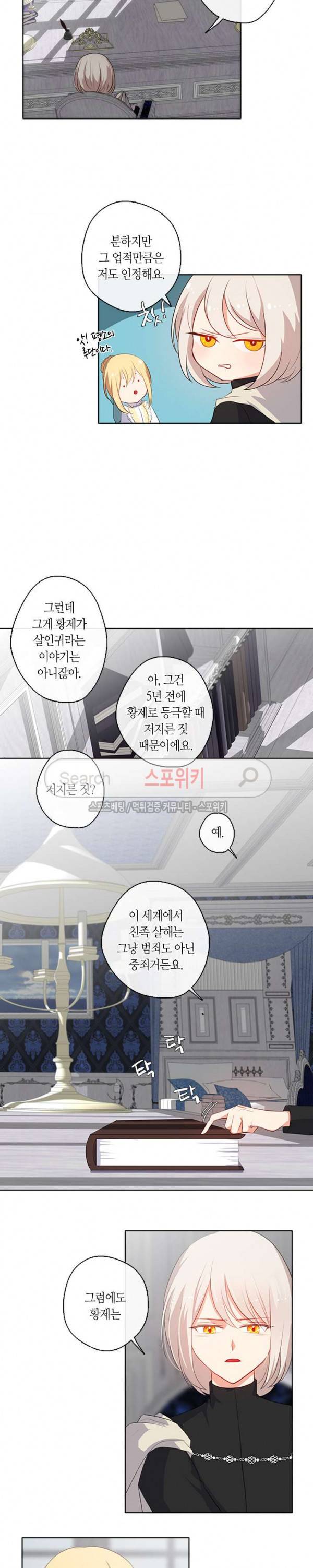 황제의 반려 19화 4