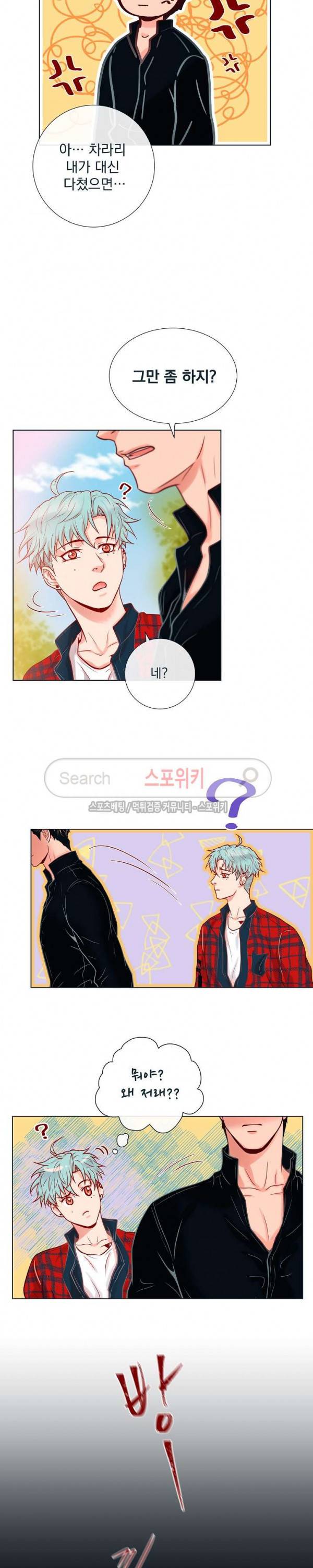 나비, 호랑이를 물다 19화 2