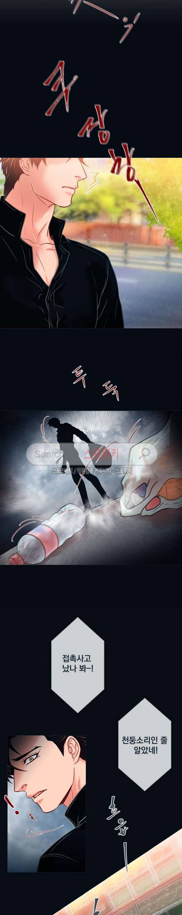 나비, 호랑이를 물다 19화 3