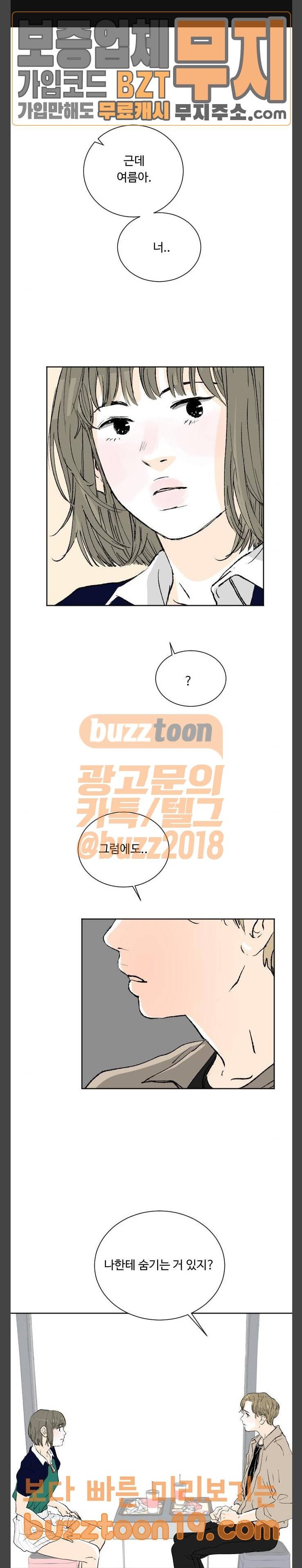 방 안의 코끼리 28화 1