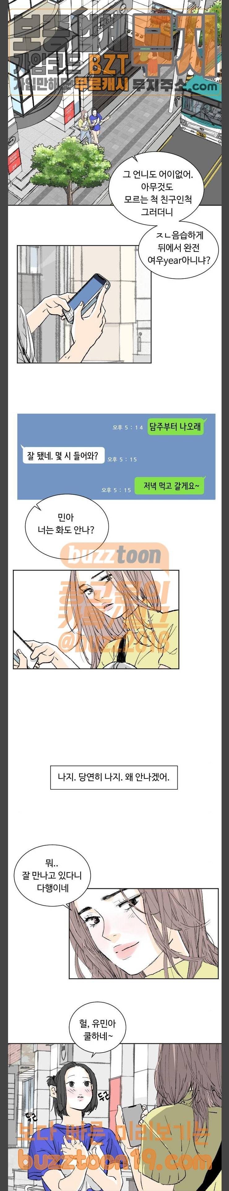 방 안의 코끼리 28화 3