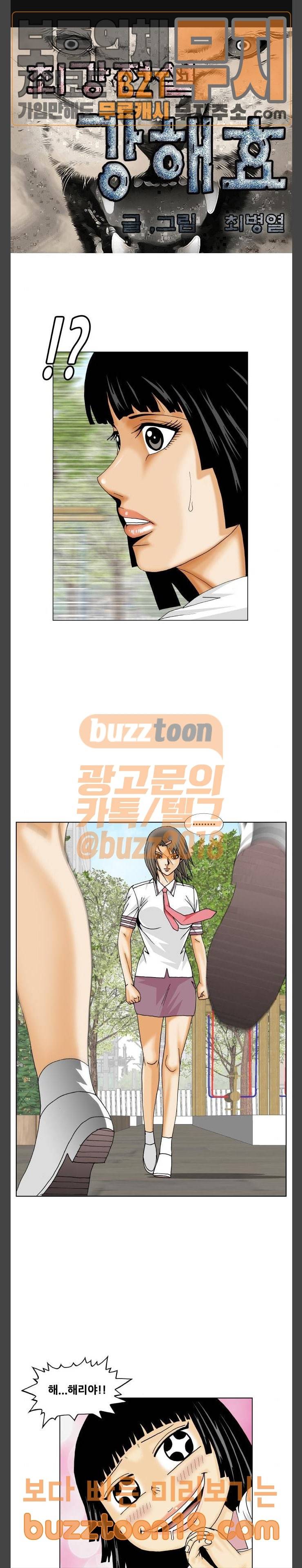 최강전설 강해효 319화 1