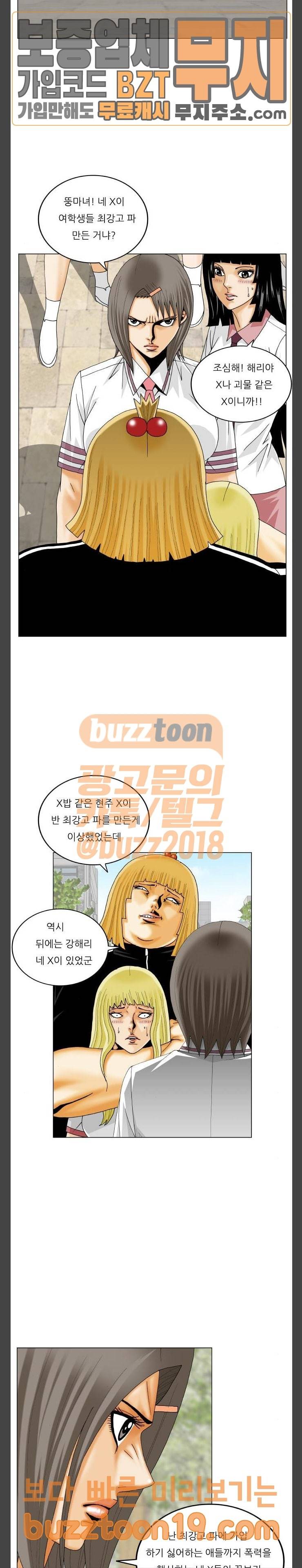 최강전설 강해효 319화 3