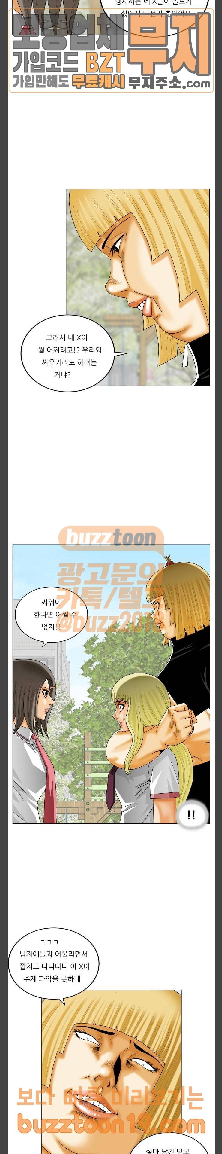 최강전설 강해효 319화 4