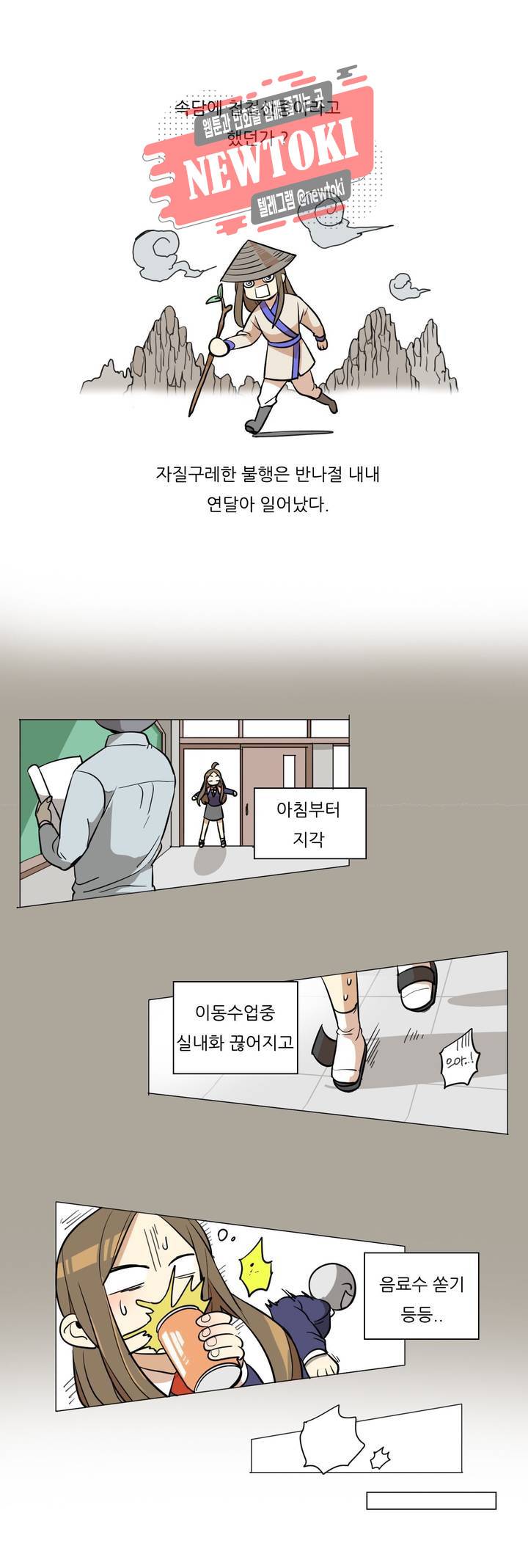 삐뚤어질테다 3화 1