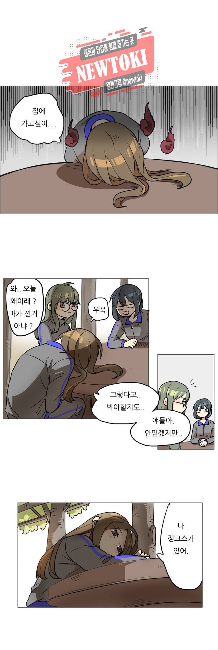 삐뚤어질테다 3화 2