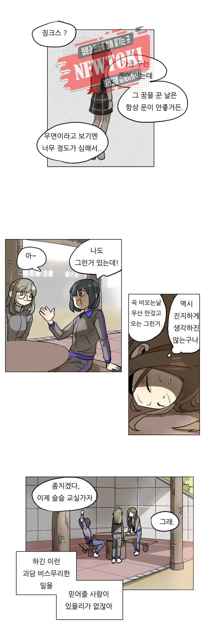 삐뚤어질테다 3화 3