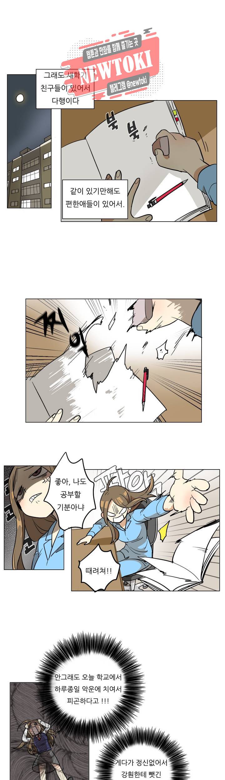 삐뚤어질테다 3화 4